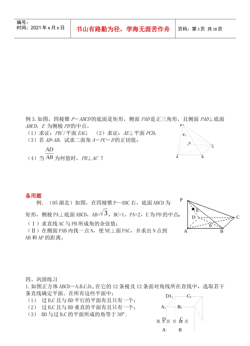 教学目标掌握空间元素的垂直关系的判定方法与性质..._第3页