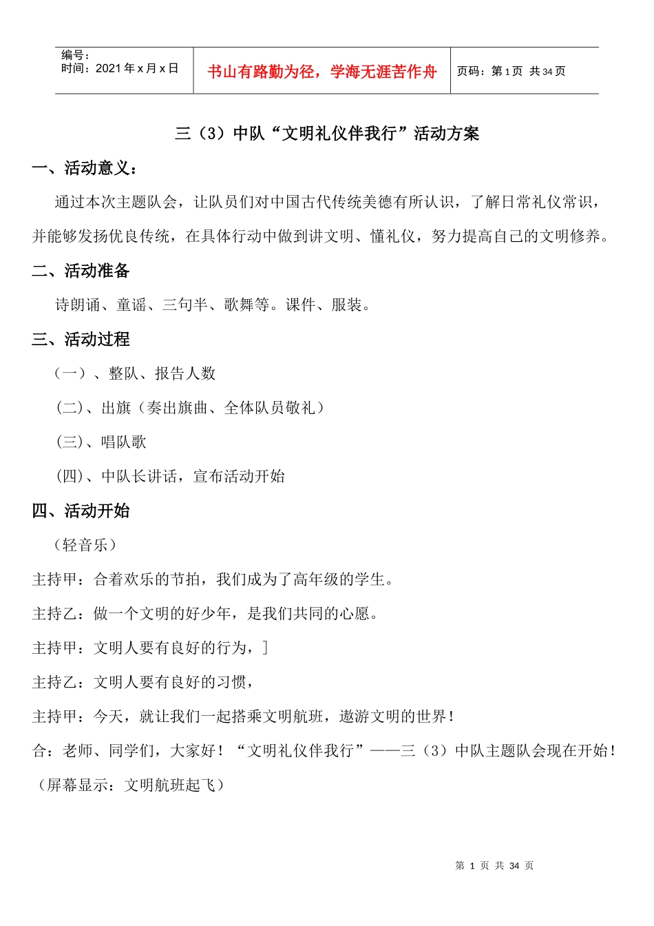 文明礼仪伴我行中队活动方案_第1页