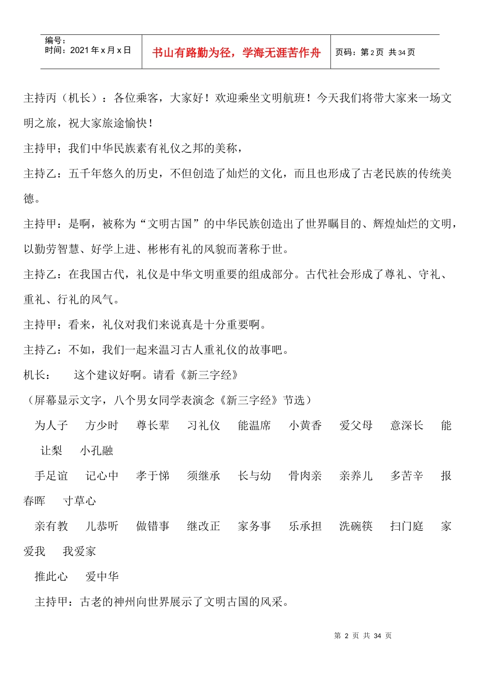 文明礼仪伴我行中队活动方案_第2页