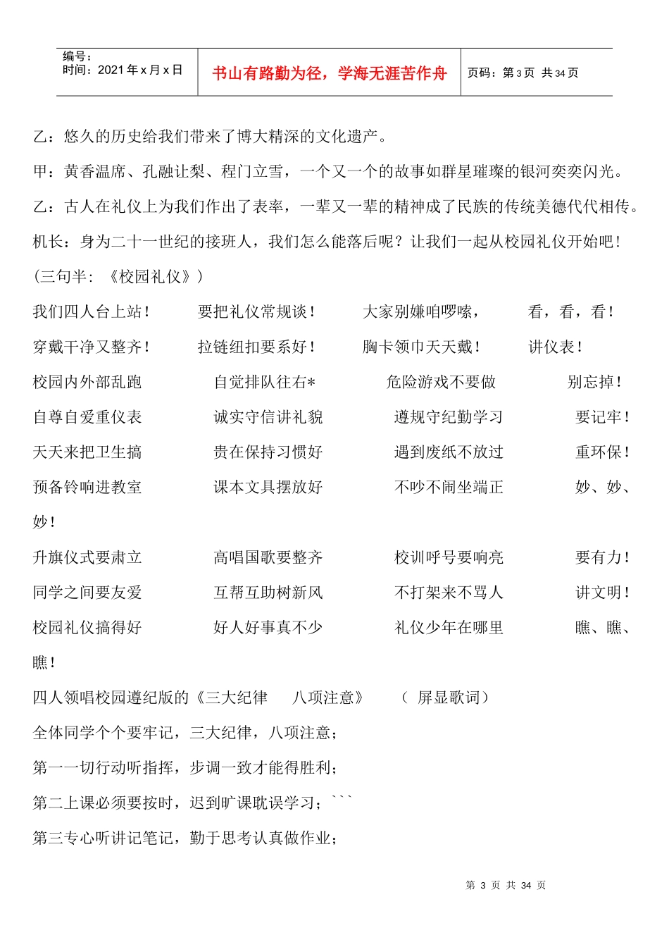 文明礼仪伴我行中队活动方案_第3页