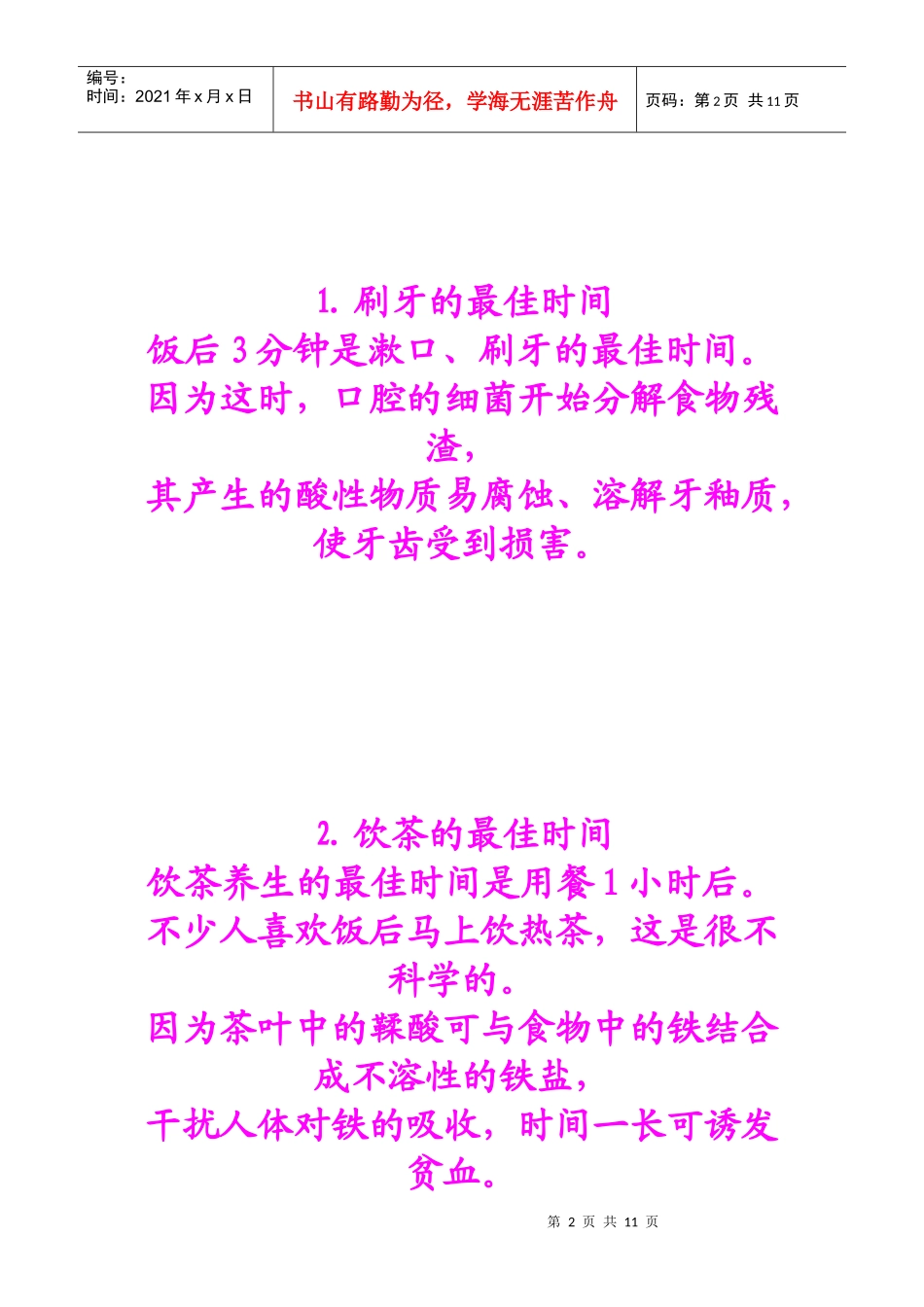 提高效能的魔法课-时间管理_第2页