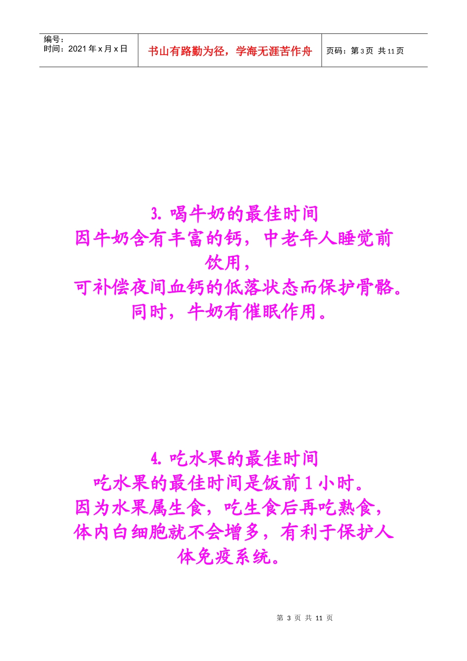 提高效能的魔法课-时间管理_第3页