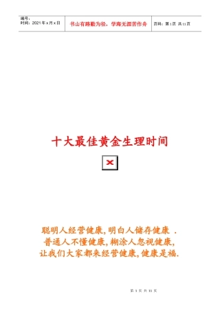 提高效能的魔法课-时间管理