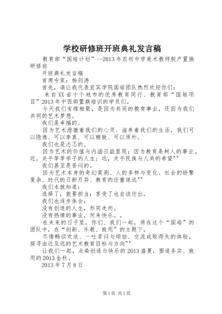 学校研修班开班典礼发言