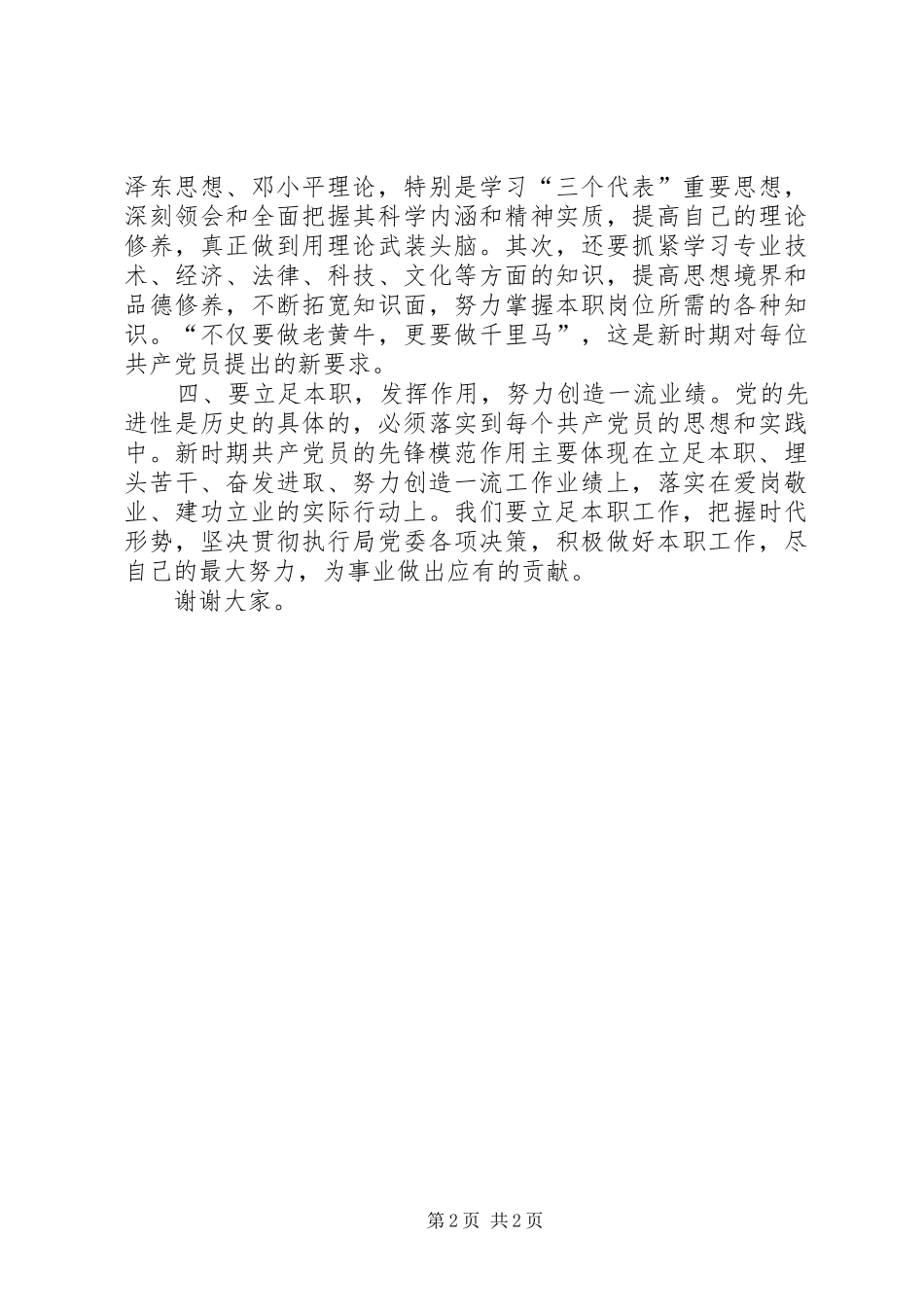基层党支部优秀党员发言稿 (3)_第2页