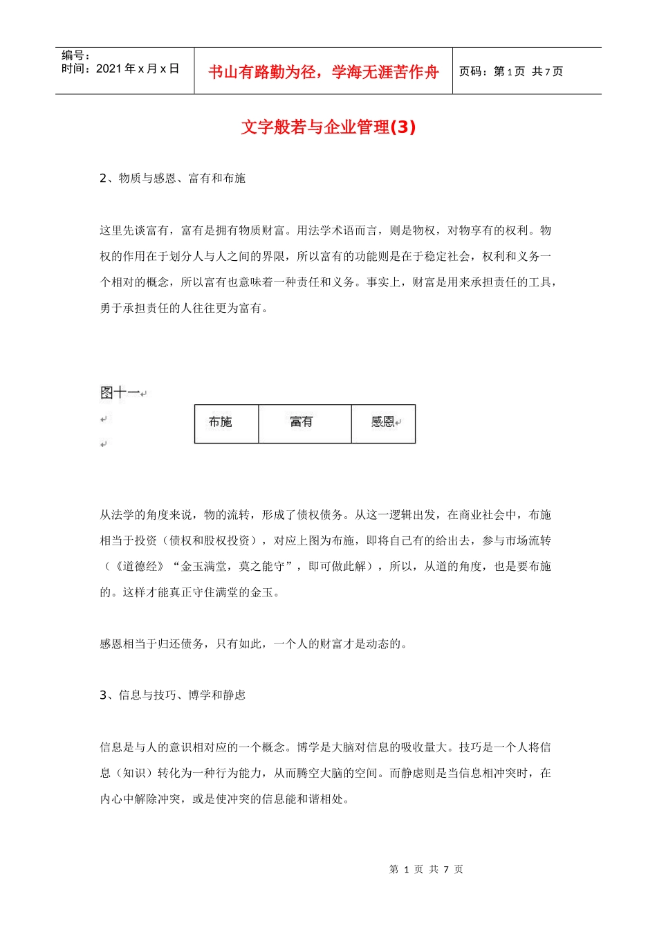 文字般若与企业管理(3)_第1页