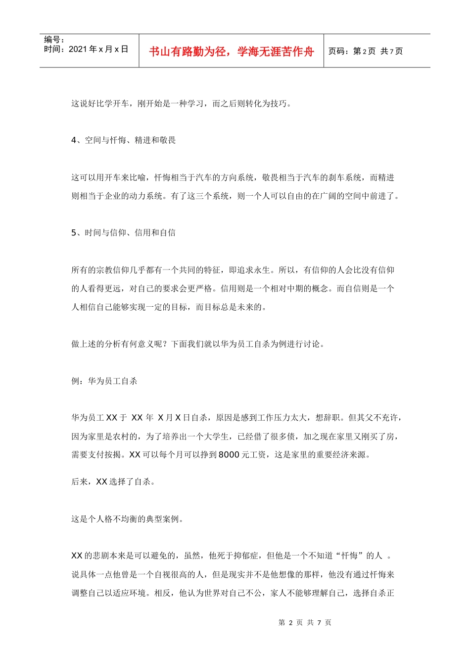 文字般若与企业管理(3)_第2页