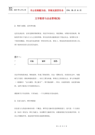 文字般若与企业管理(3)