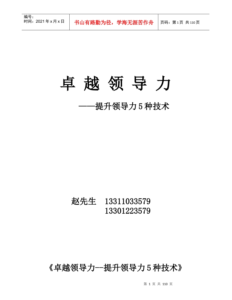提升领导力5种技术_第1页