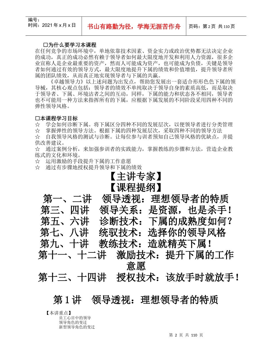 提升领导力5种技术_第2页