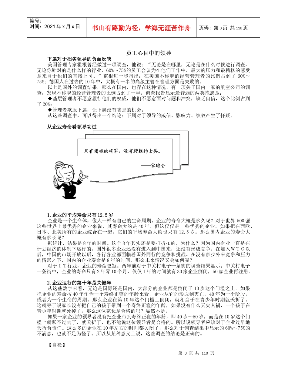 提升领导力5种技术_第3页