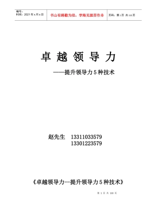提升领导力5种技术