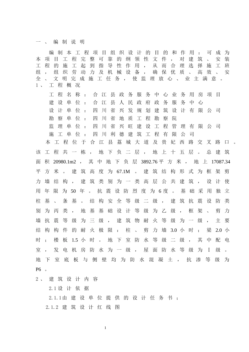 政务中心施工组织设计_第3页