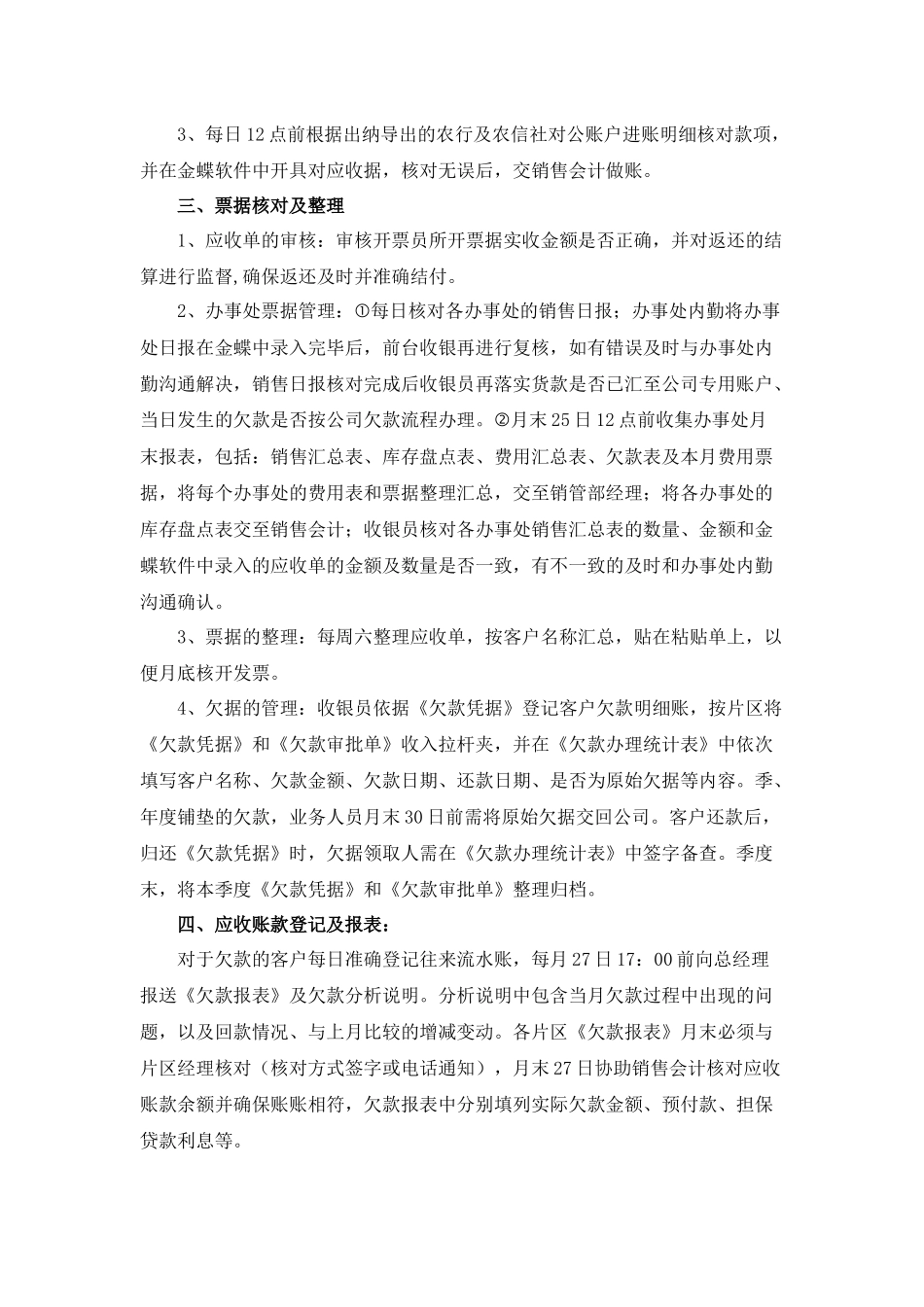 收银员岗位流程_第2页