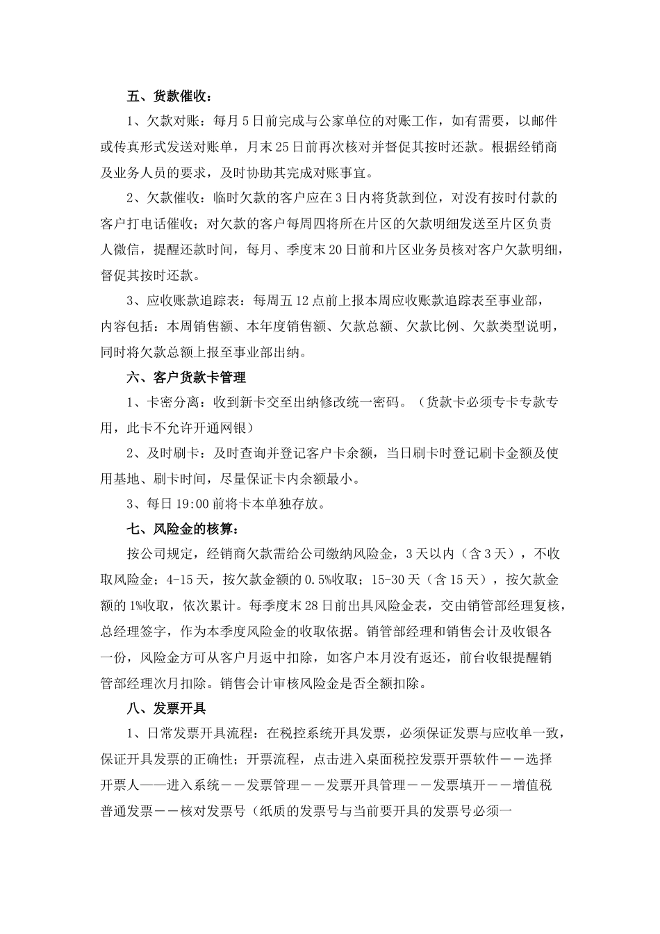 收银员岗位流程_第3页