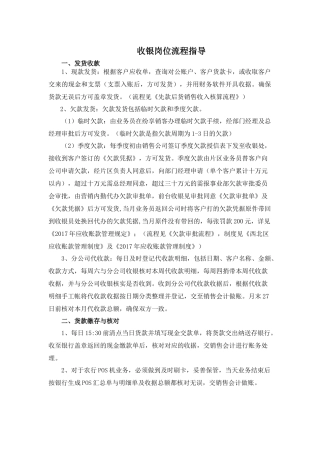 收银员岗位流程