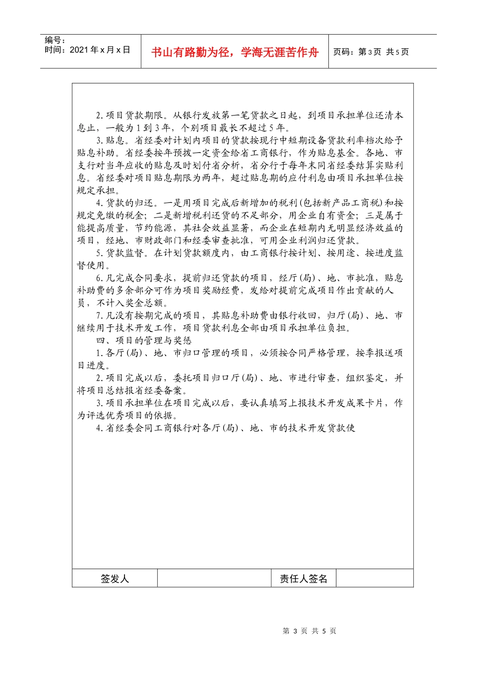 新产品年度开发计划_第3页