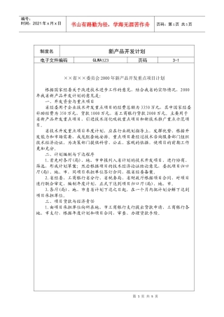新产品年度开发计划