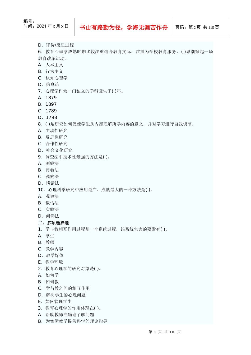 教育心理学发展的成熟时期所对应的年代是(_第2页