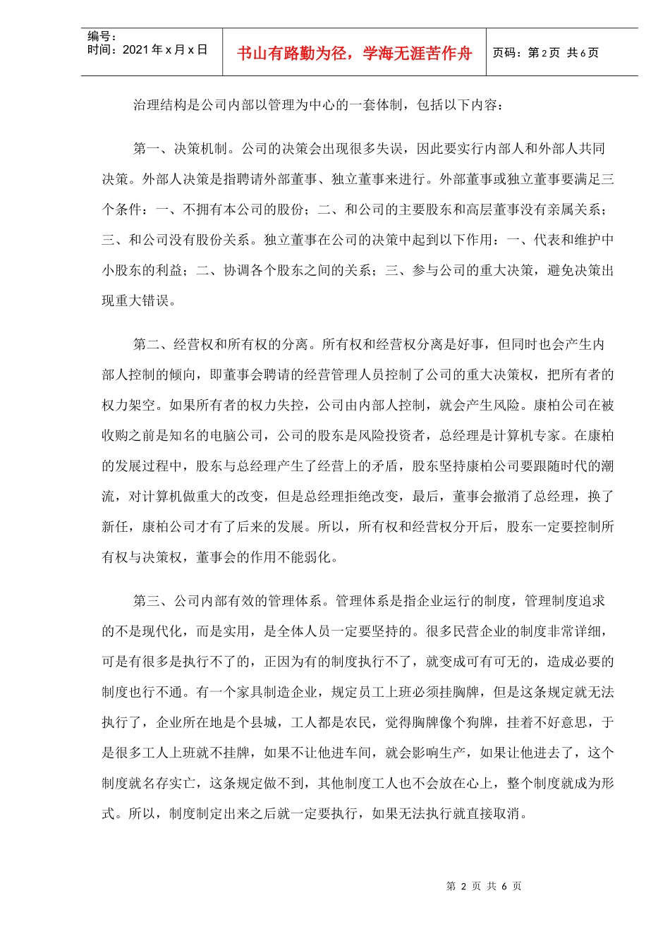 提高管理效率的步骤教程_第2页