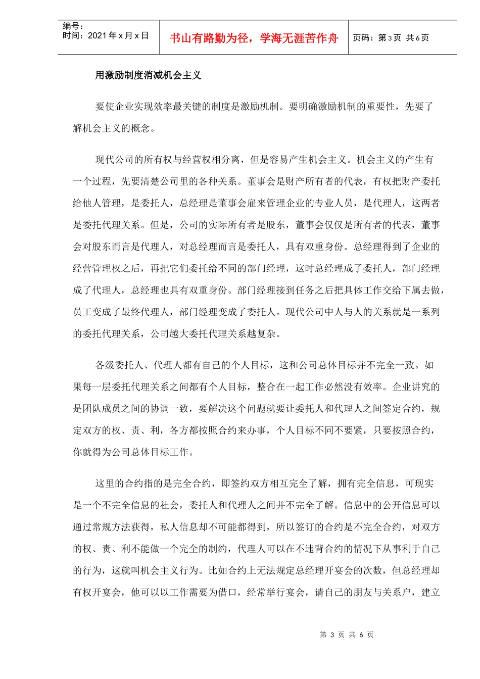 提高管理效率的步骤教程_第3页