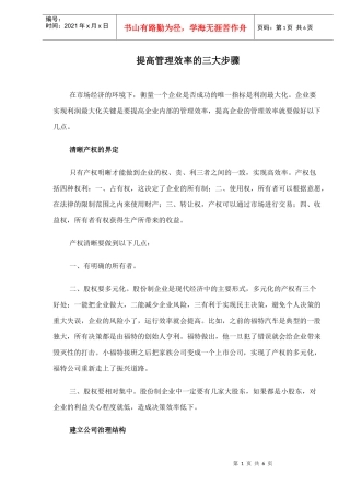 提高管理效率的步骤教程