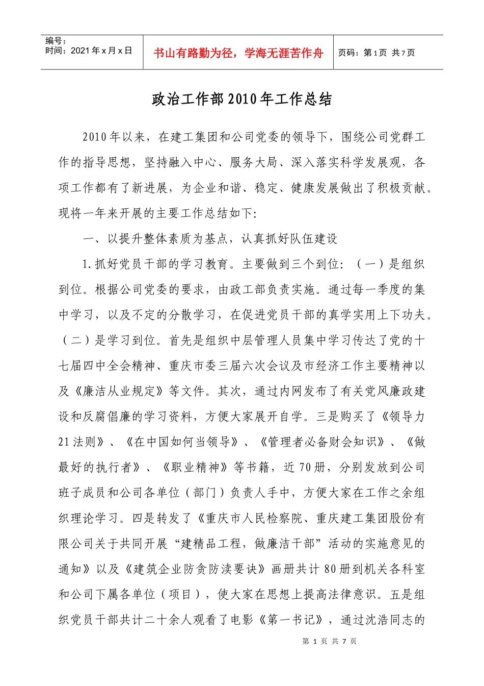 政治工作部XXXX年工作总结_第1页