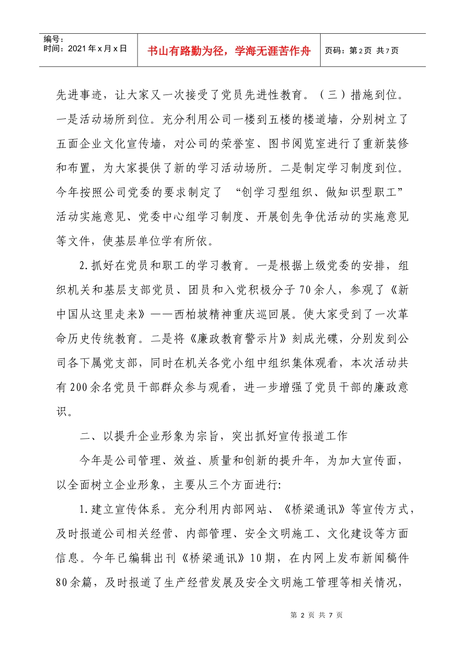 政治工作部XXXX年工作总结_第2页