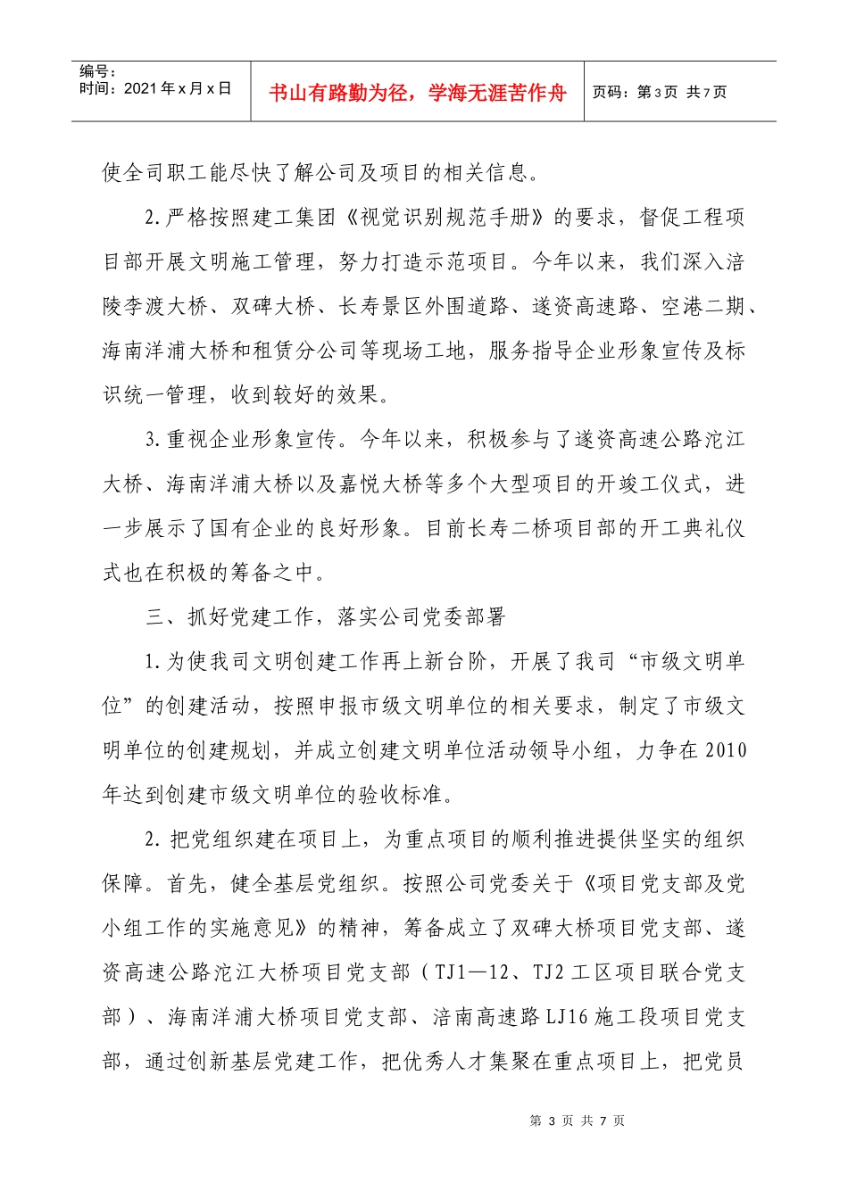 政治工作部XXXX年工作总结_第3页