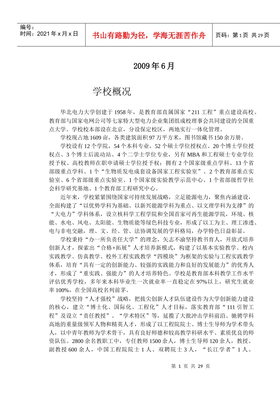 攻读工商管理硕士招生简章_第2页