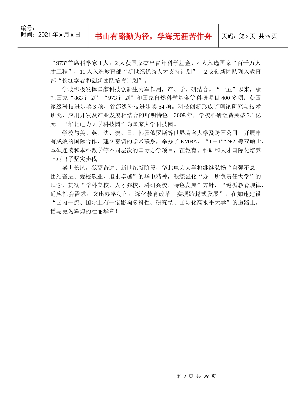 攻读工商管理硕士招生简章_第3页