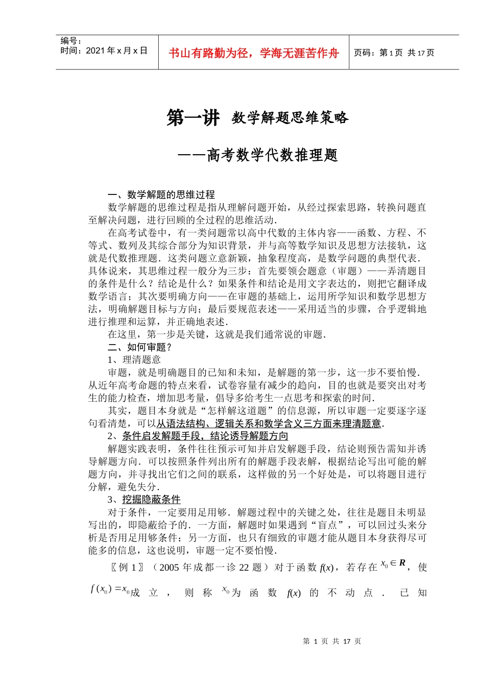 数学解题思维策略_第1页