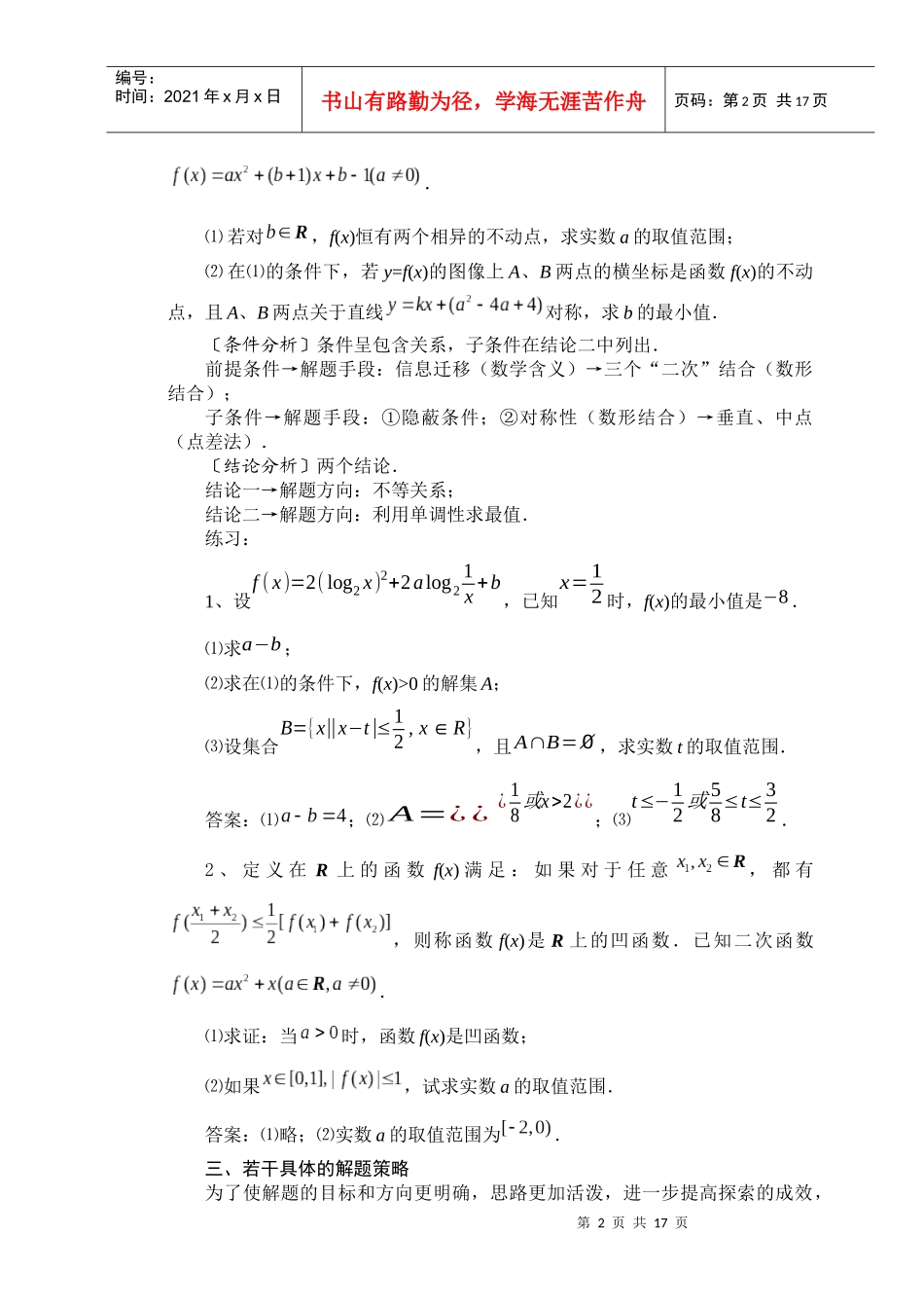 数学解题思维策略_第2页