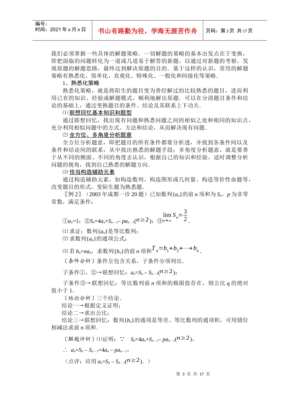 数学解题思维策略_第3页