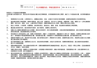 教育部九十年度施政目标与重点