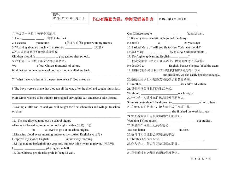 新目标九年级第一次月考翻译句子专项练习_第1页