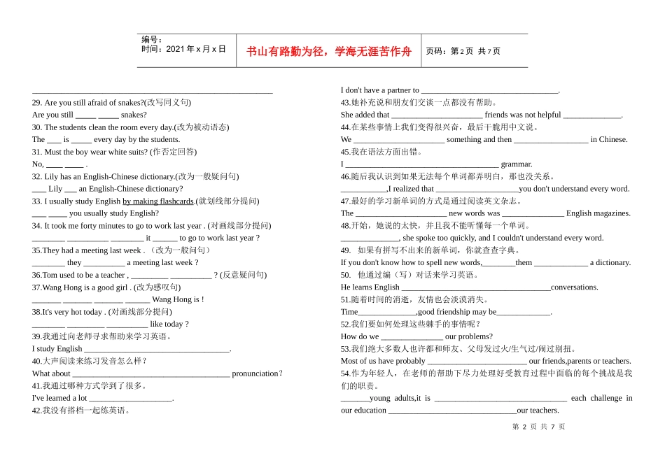 新目标九年级第一次月考翻译句子专项练习_第2页