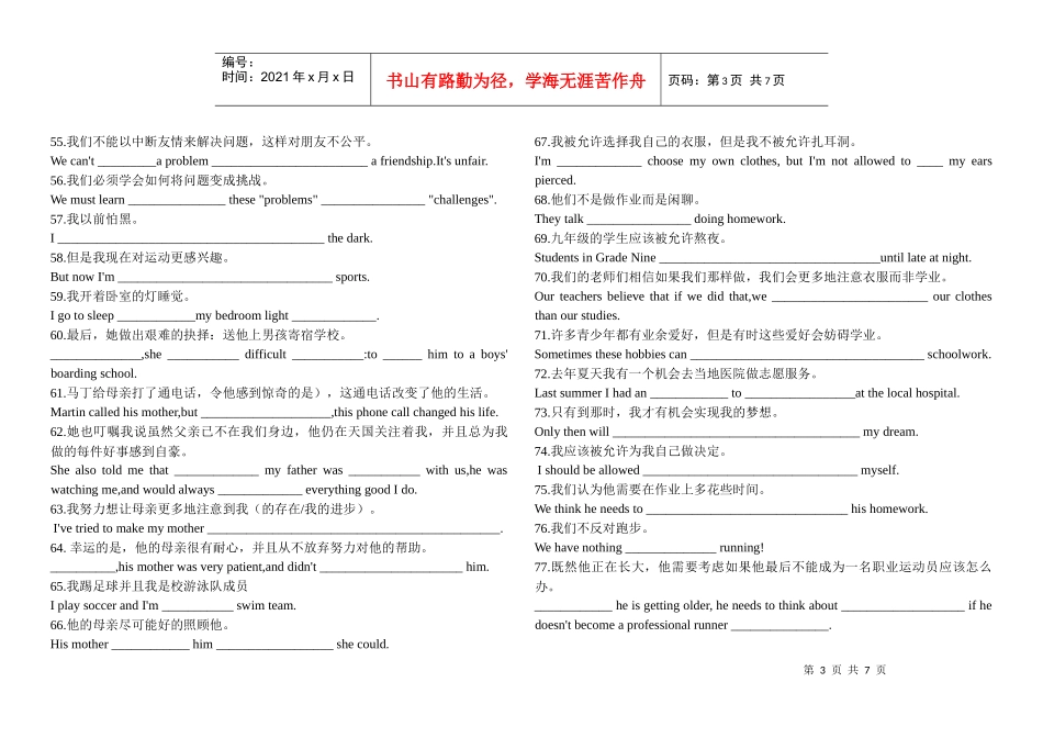 新目标九年级第一次月考翻译句子专项练习_第3页
