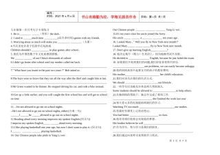 新目标九年级第一次月考翻译句子专项练习