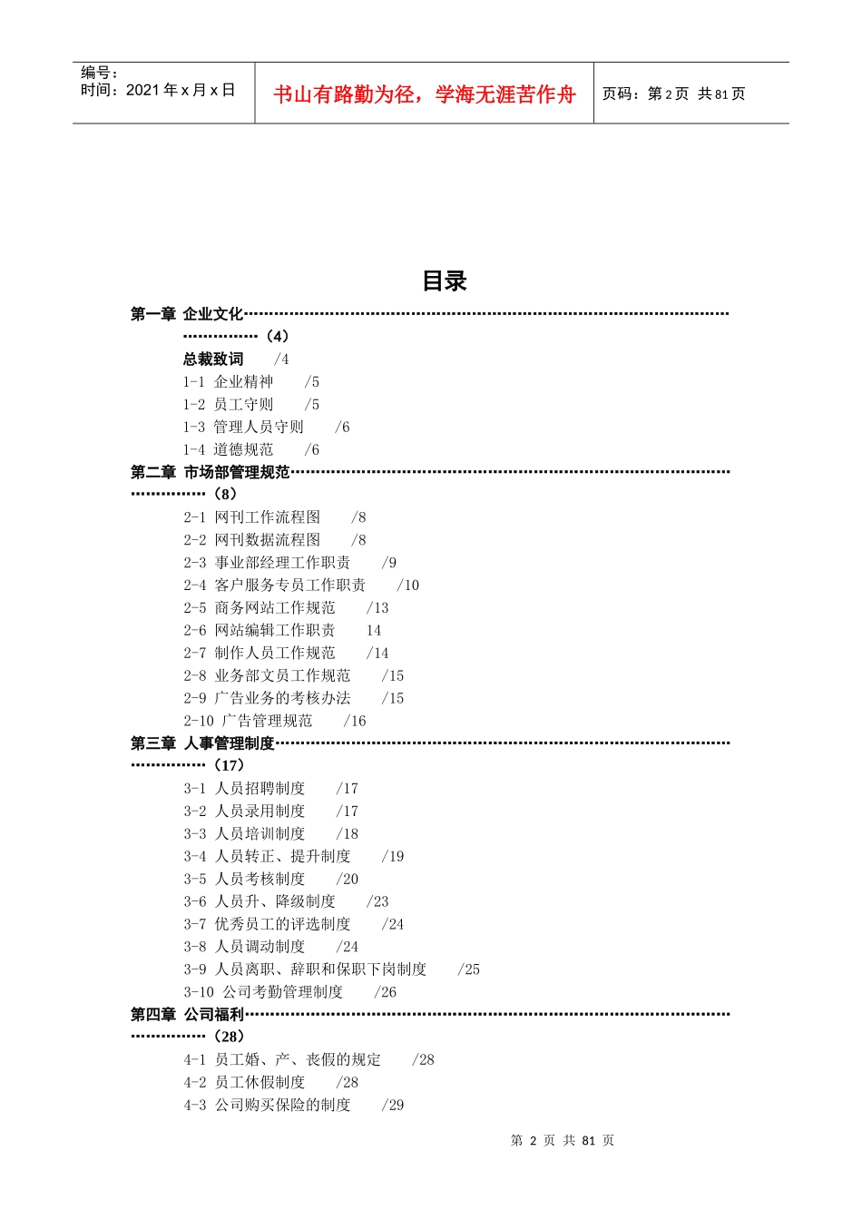 新制度汇编1_第2页