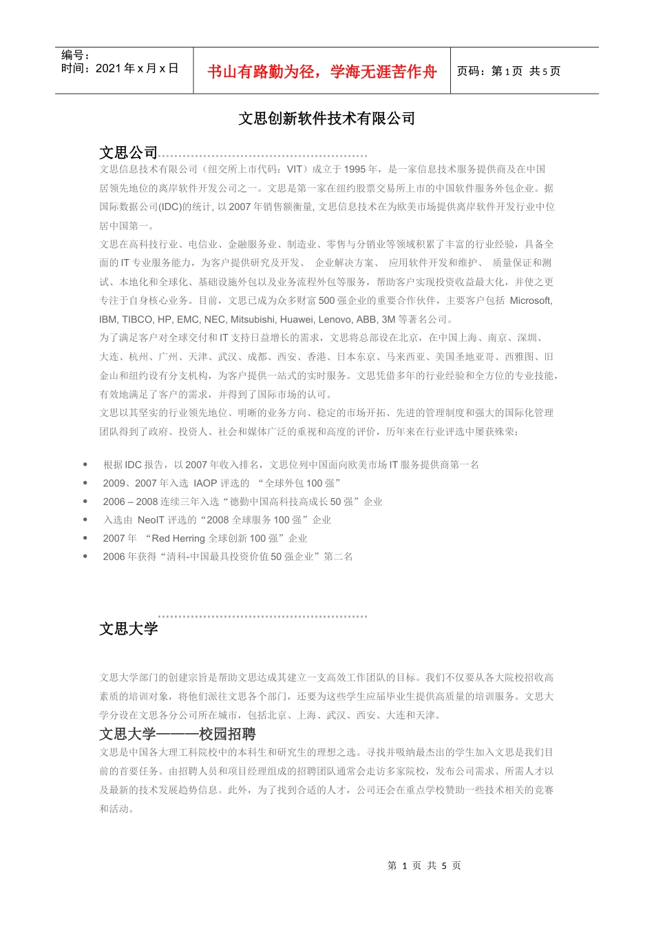 文思创新软件技术有限公司_第1页