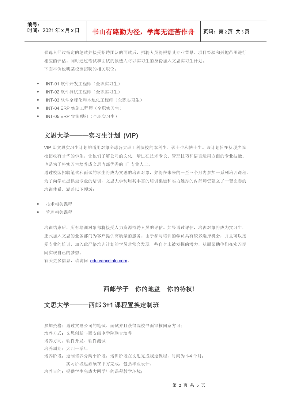 文思创新软件技术有限公司_第2页
