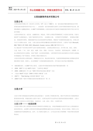 文思创新软件技术有限公司