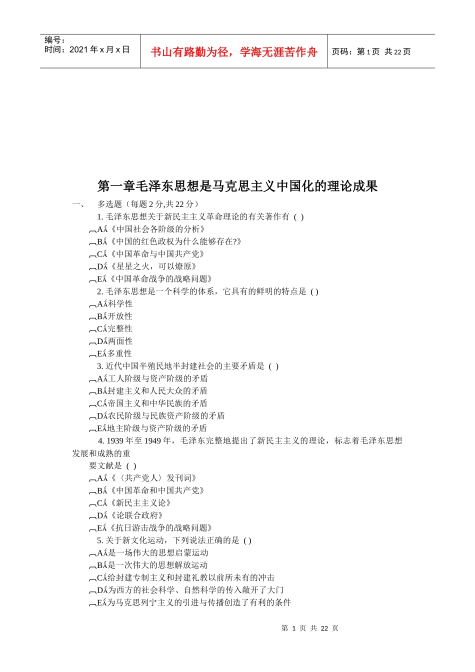 新民主主义革命的总路线与基本问题_第1页