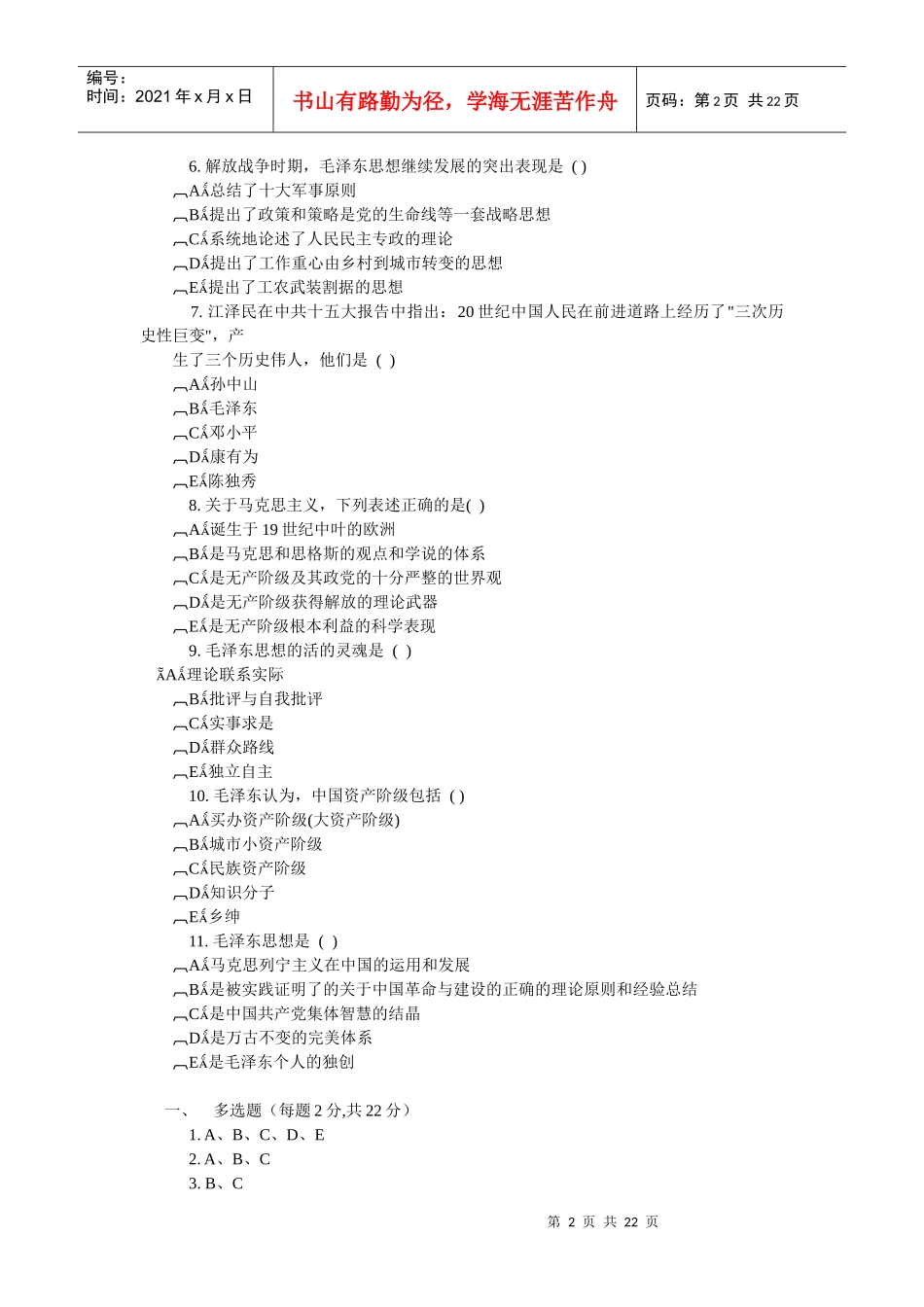 新民主主义革命的总路线与基本问题_第2页
