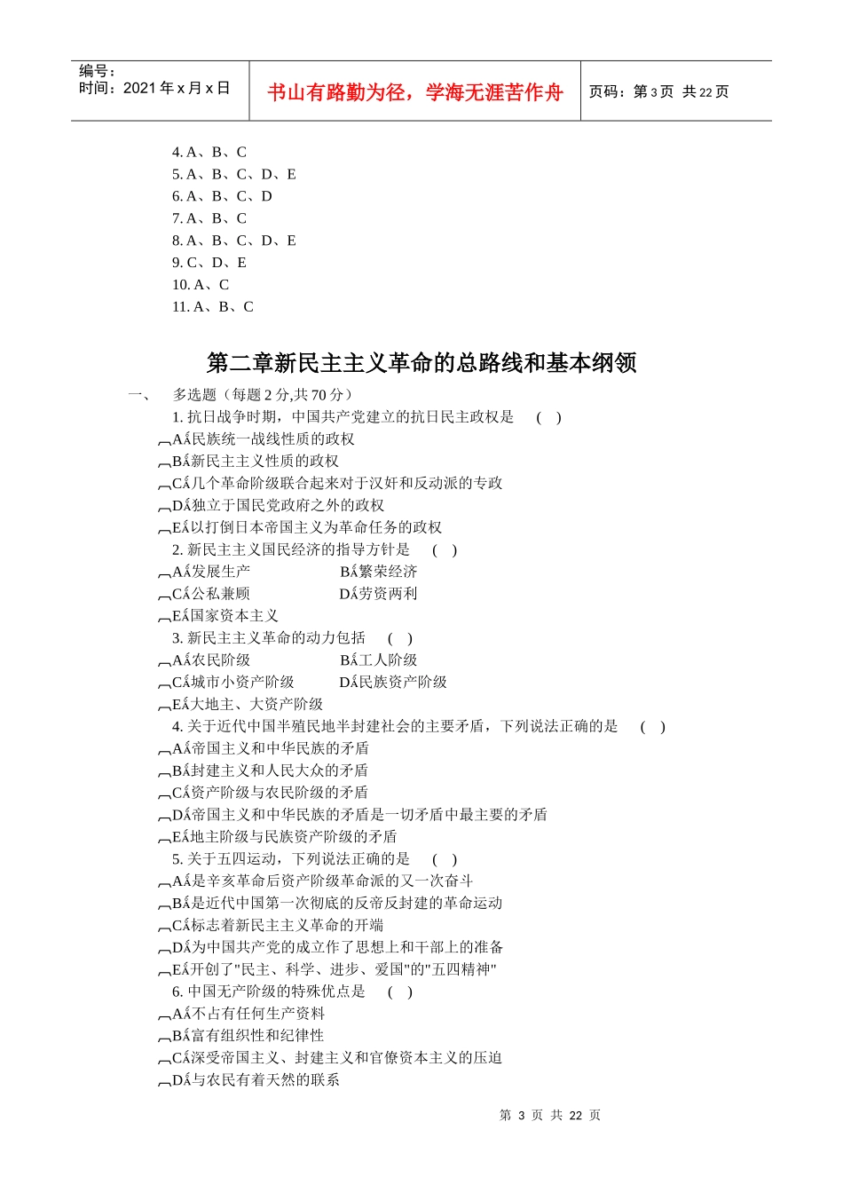 新民主主义革命的总路线与基本问题_第3页