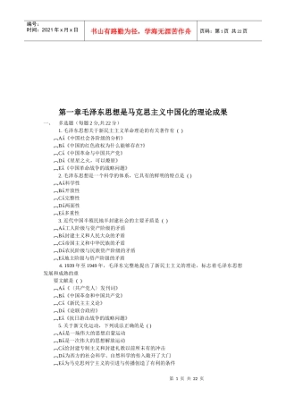 新民主主义革命的总路线与基本问题