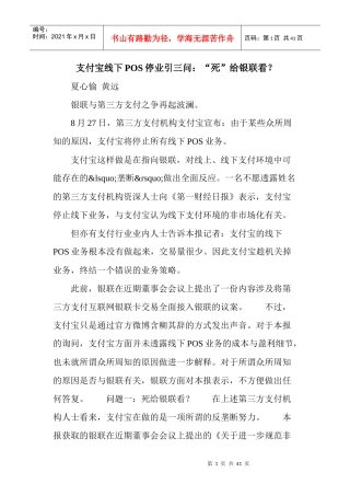 支付宝线下POS停业引三问死给银联看