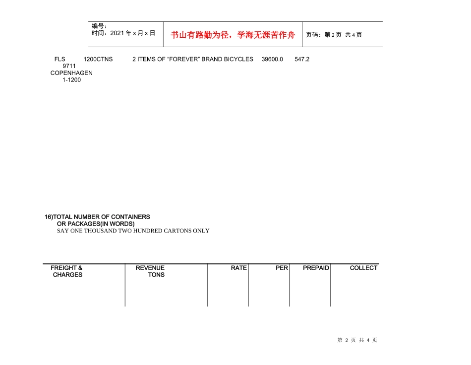 提单 外贸、物流英语必备知识_第2页