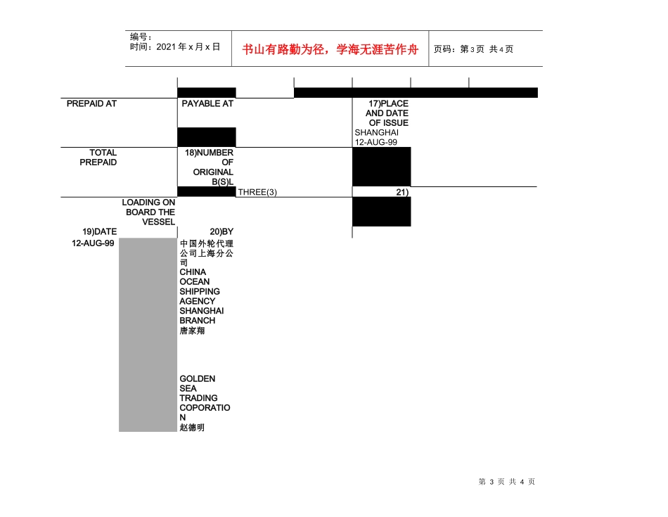 提单 外贸、物流英语必备知识_第3页